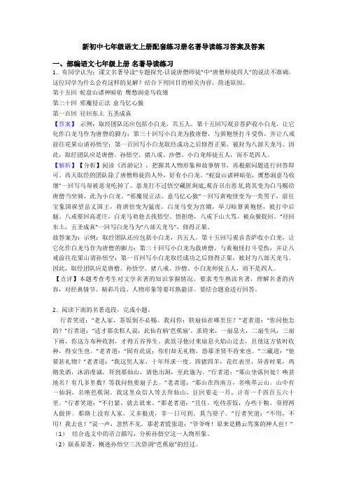 新初中七年级语文上册配套练习册名著导读练习答案及答案