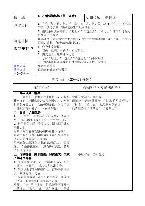 部编版二上语文教案(表格式)第一单元