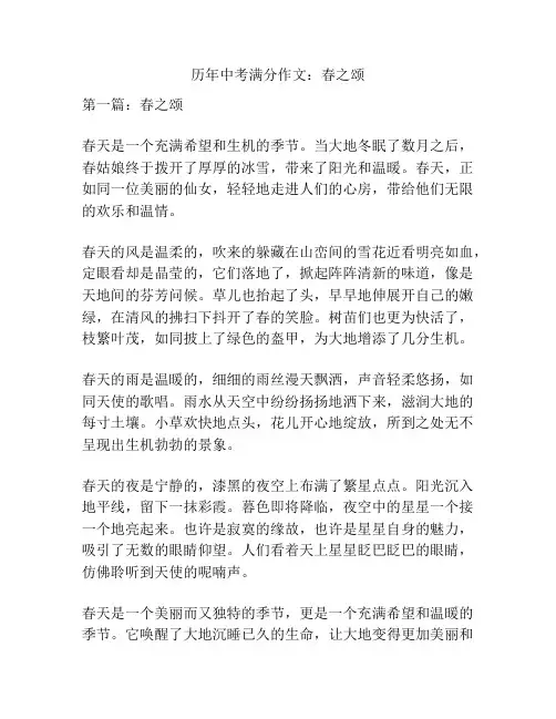 历年中考满分作文：春之颂