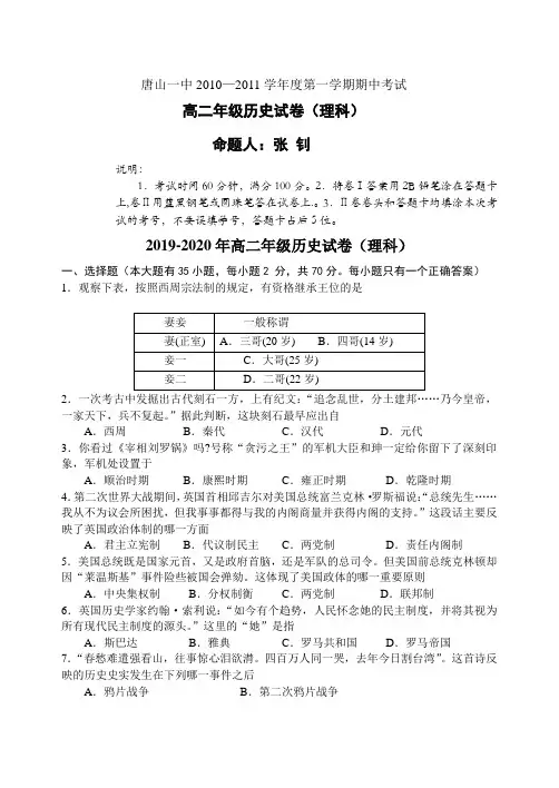 2019-2020年高二年级历史试卷(理科)