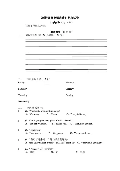 剑桥儿童英语启蒙期末试卷