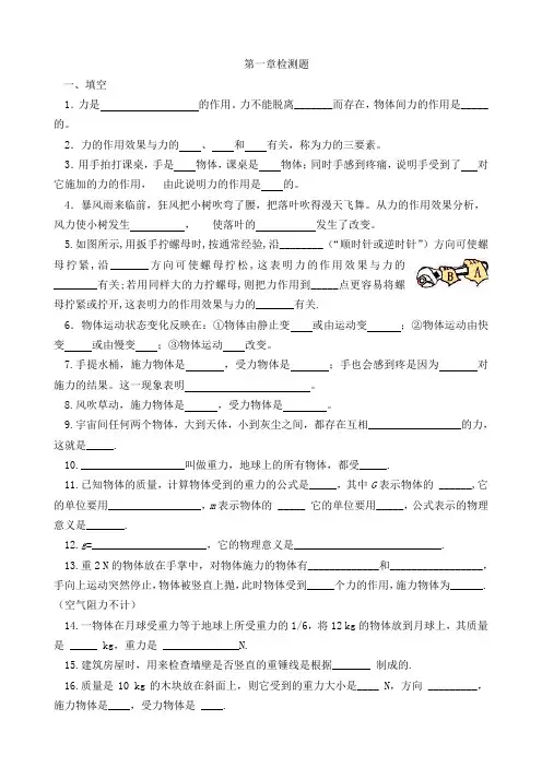 八年级物理下第一章检测题