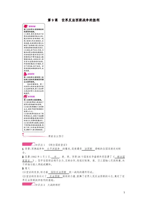 九年级历史下册第二次世界大战：世界反法西斯战争的胜利练习试卷