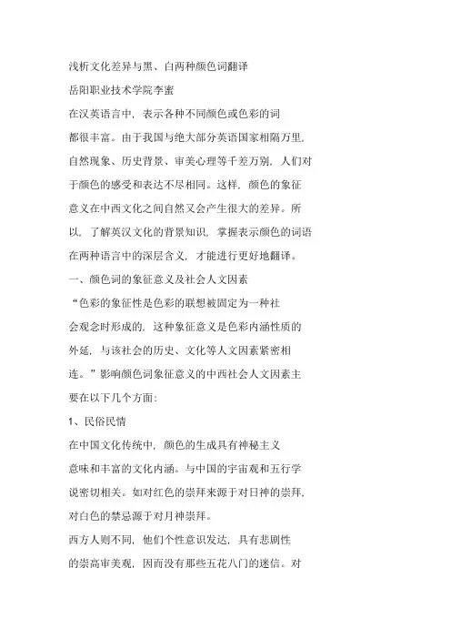 英文颜色词的翻译方法