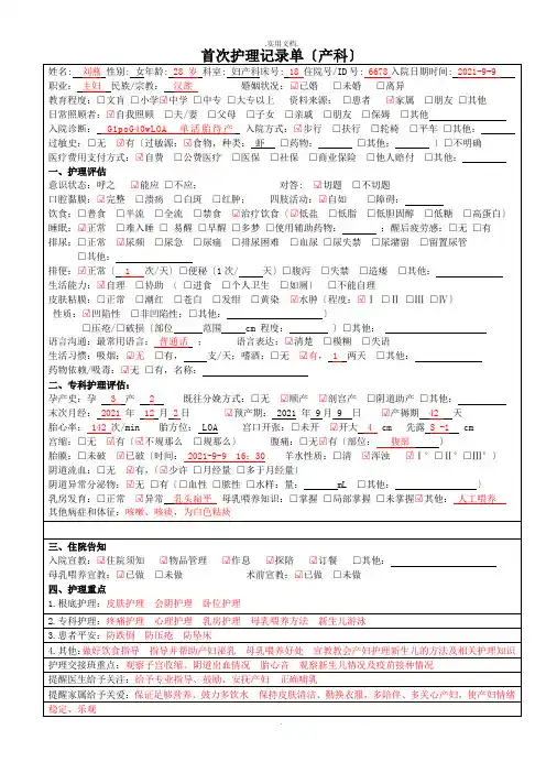 首次护理记录单(产科模板)