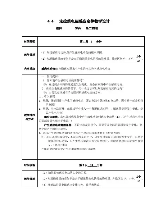 4.4法拉第电磁感应定律教学设计