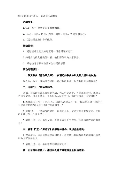 幼儿园小班五一劳动节活动教案