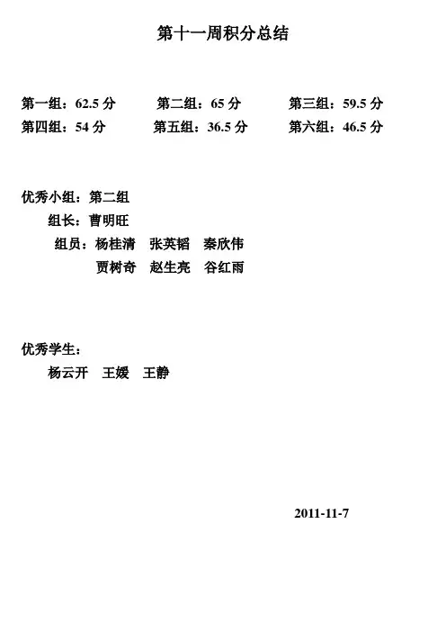 第十一周积分总结2011.11.7