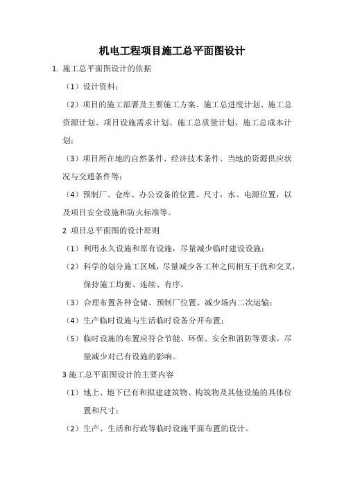 机电工程项目施工总平面图