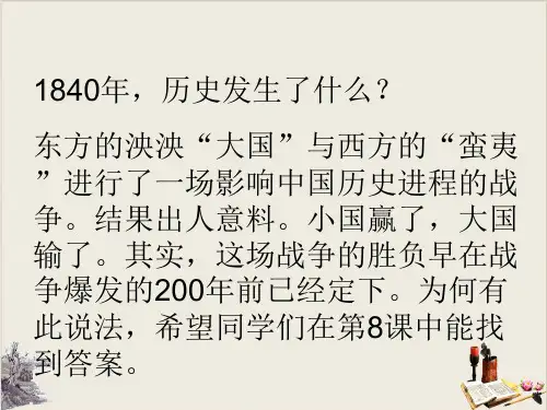 岳麓版高中历史必修一 英国的制度创新 公开课课件PPT