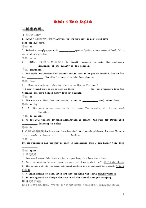 优化方案高考英语总复习 第一部分 基础考点聚焦 基础考点聚焦 Module 4 Which Engl