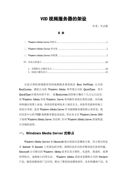 VOD视频服务器的架设