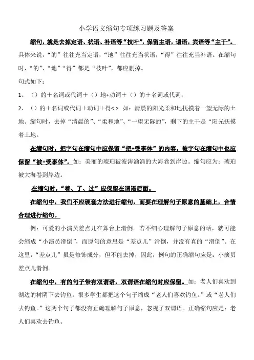 小学语文缩句专项练习题及答案 2