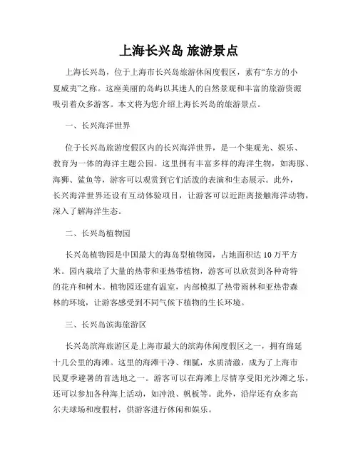 上海长兴岛 旅游景点