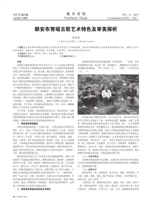 都安布努瑶古歌艺术特色及审美探析