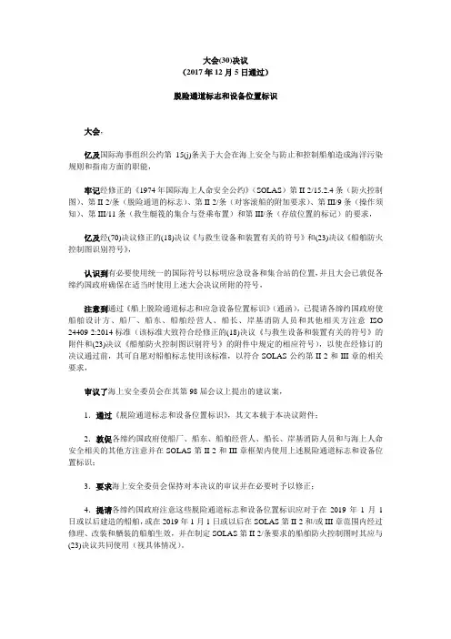 A脱险通道标志和设备位置标识