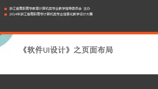 页面布局说课