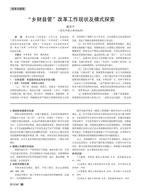 乡财县管改革工作现状及模式