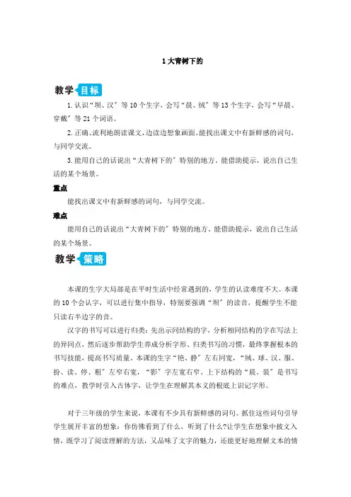 1大青树下的小学优秀教案
