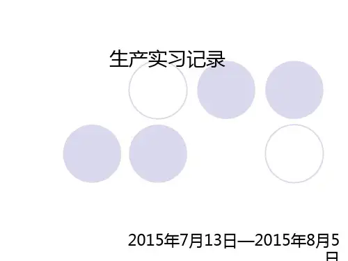 线束厂实习PPT课件