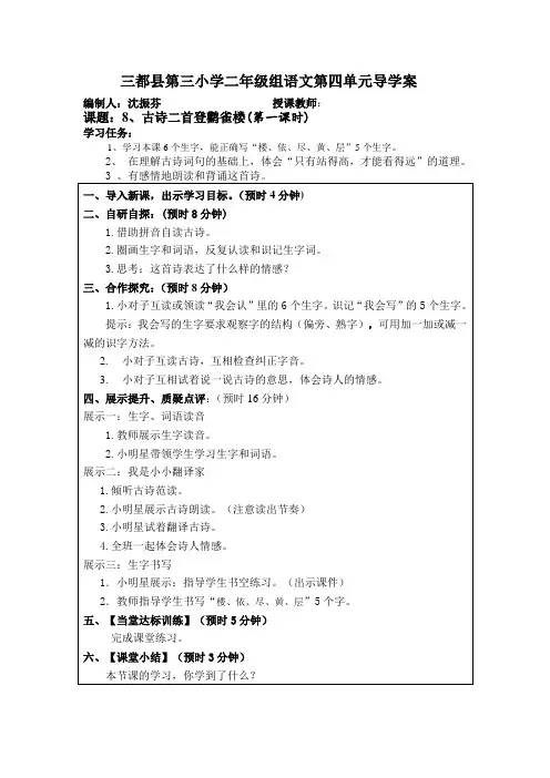 二年级语文上册第四单元导学案