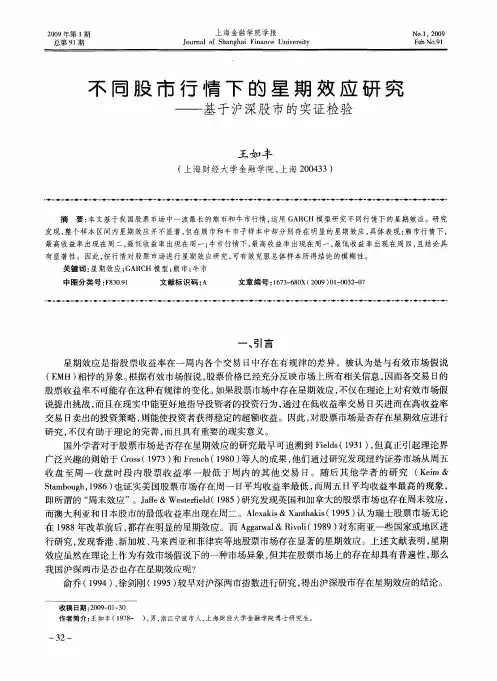 不同股市行情下的星期效应研究——基于沪深股市的实证检验