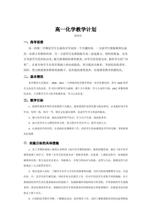 高一化学教学计划