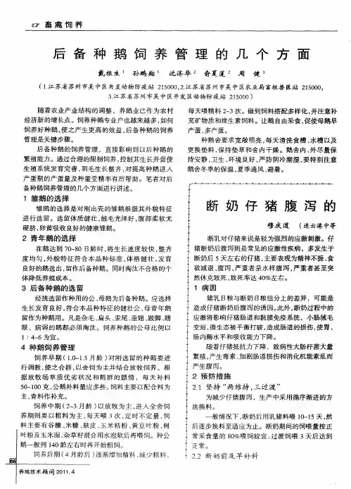 断奶仔猪腹泻的原因及预防措施