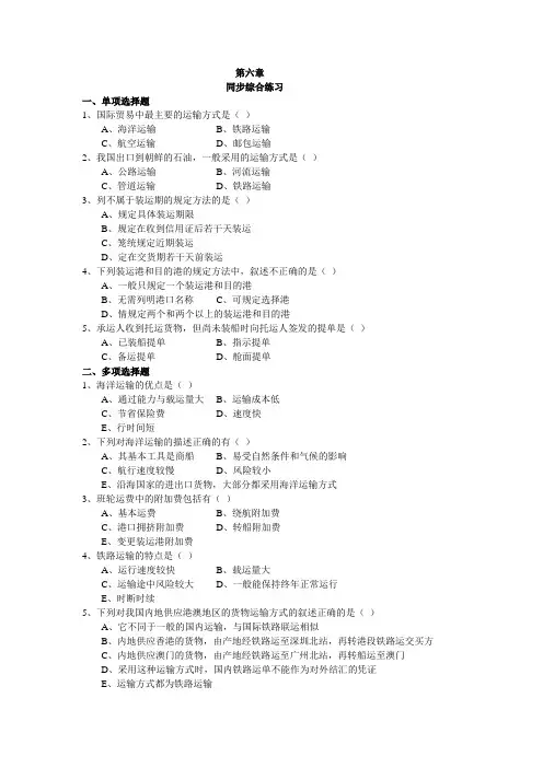 第六章 运输