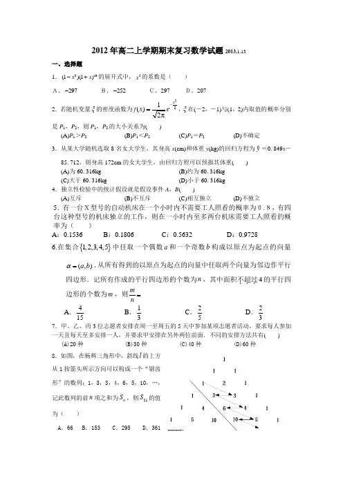 高二上学期期末数学复习试题1.13
