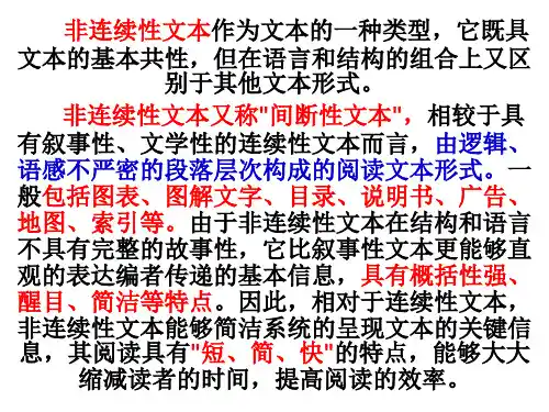 非连续性文本阅读示例