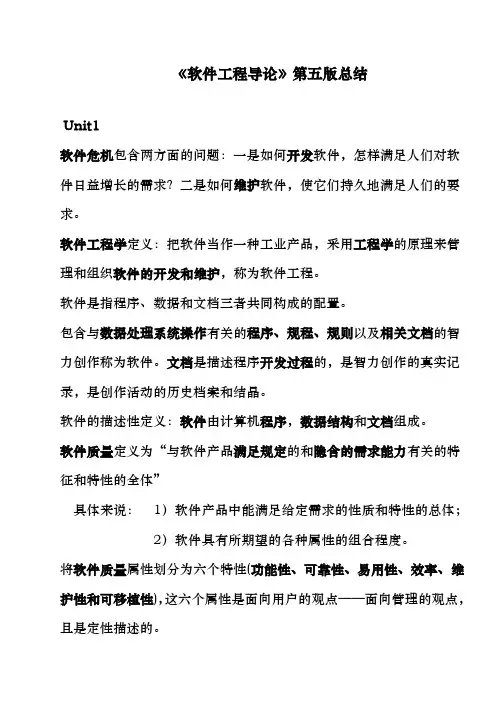 《软件工程导论》第五版总结