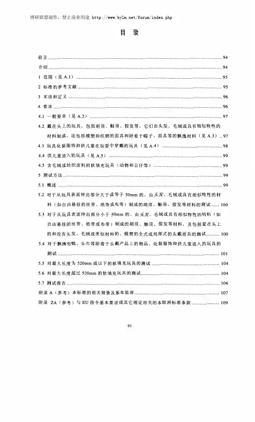 EN71-2(中文)