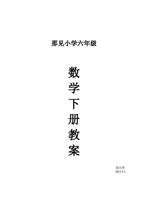 2015年新版苏教版六年级数学下册扇形统计图教案