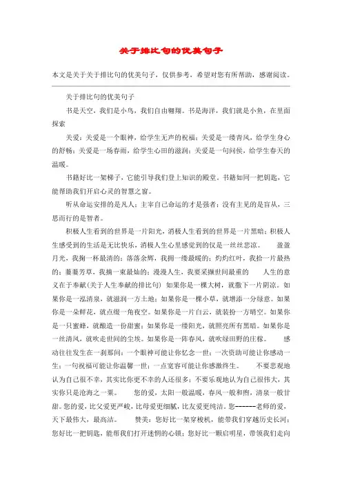 关于排比句的优美句子