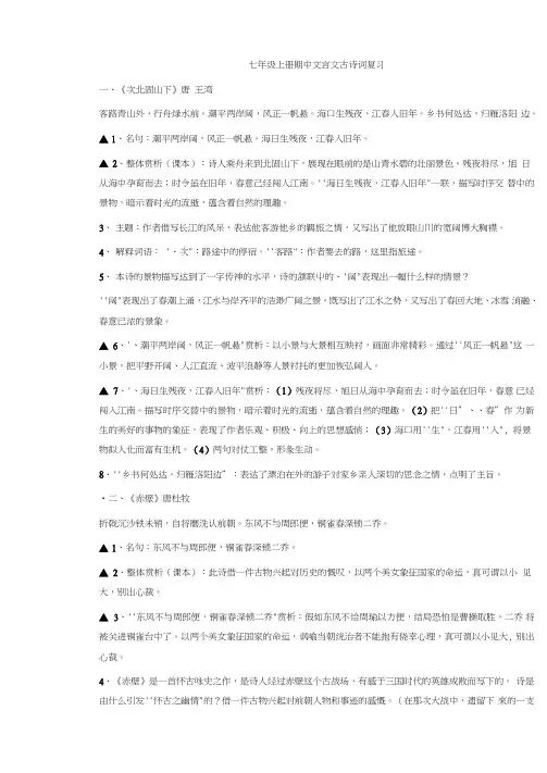 七年级上册期中文言文古诗词复习总结.doc