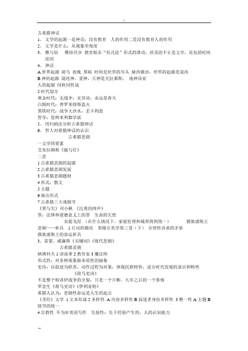 全面外国文学笔记