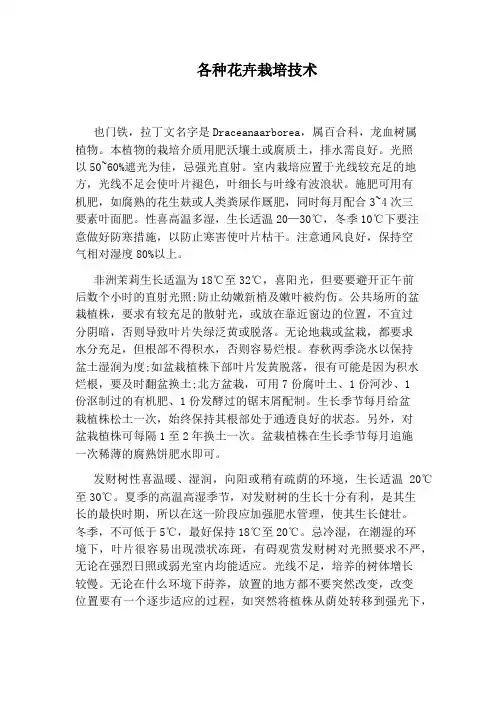 各种花卉栽培技术