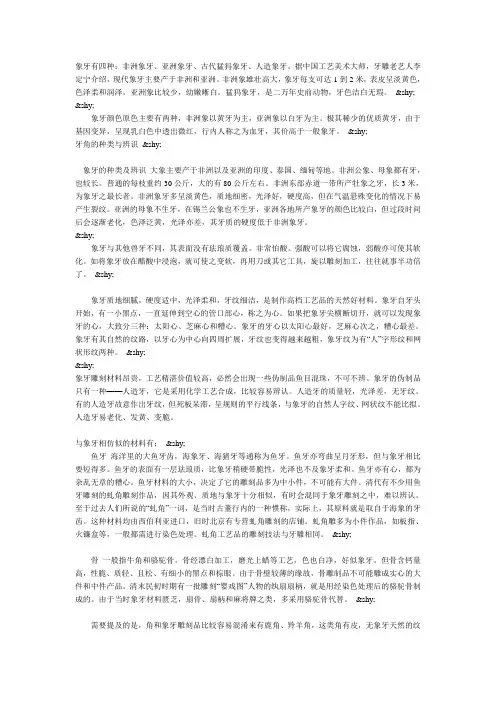 象牙有四种