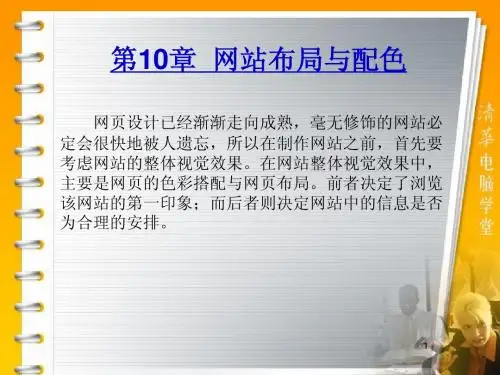 第10章 网站布局与配色