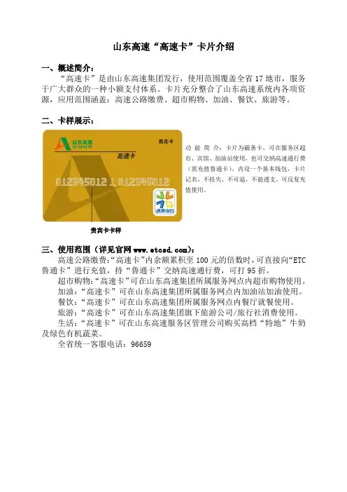 山东高速高速卡卡片介绍