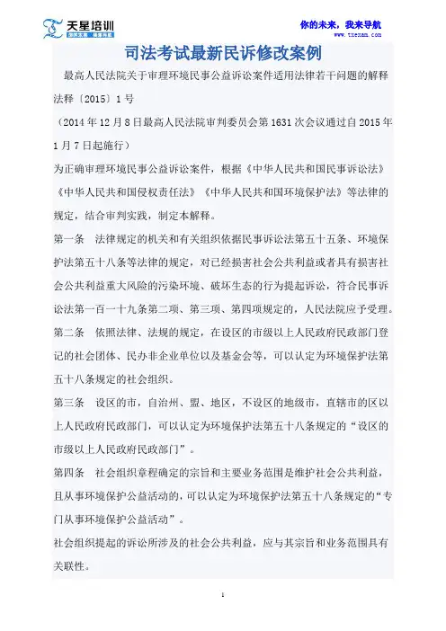 2015司法考试最新民诉修改案例