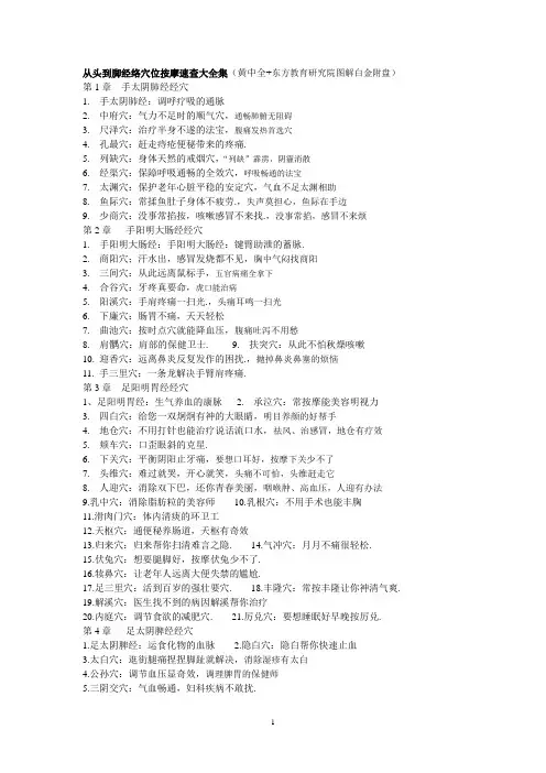 经络穴位按摩速查大全集