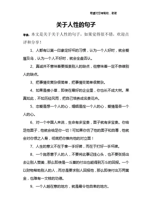 关于人性的句子