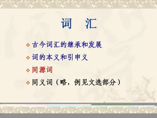 现代汉语 词汇