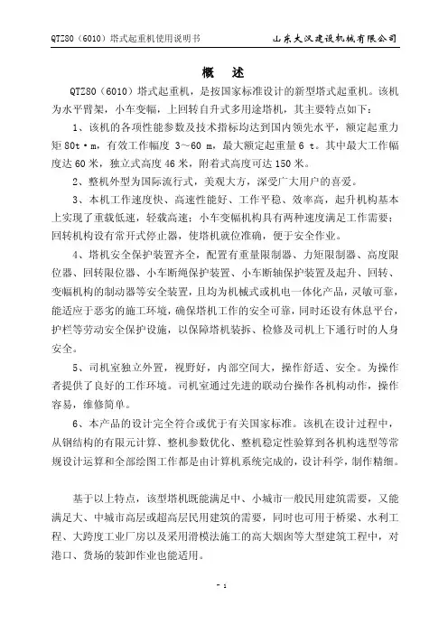 大汉塔机QTZ80(6010)说明书