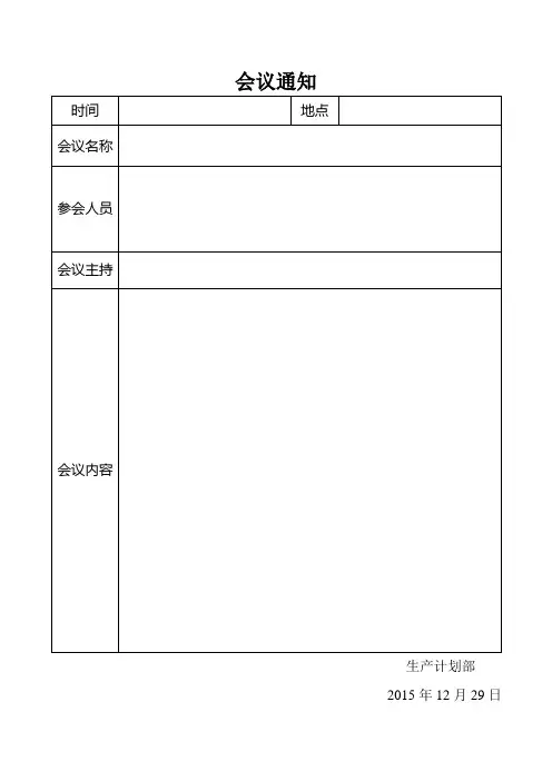 会议议程模板