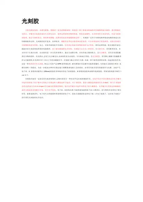 光刻胶