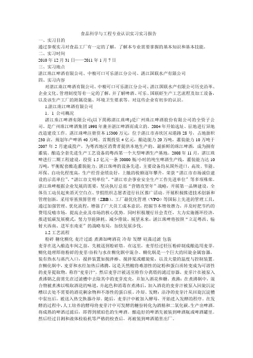 食品科学与工程专业认识实习实习报告