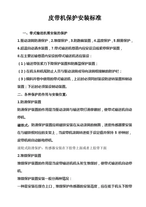 皮带保护安装标准